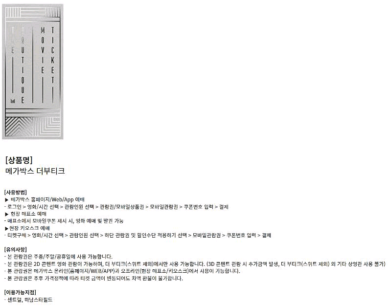 롯데시네마 메가박스 CGV예매 쿠폰 기프티콘 기프트카드--3