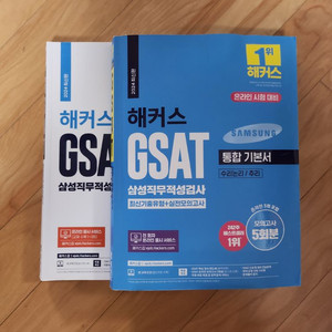 삼성 Gsat 지사트 필기 문제집