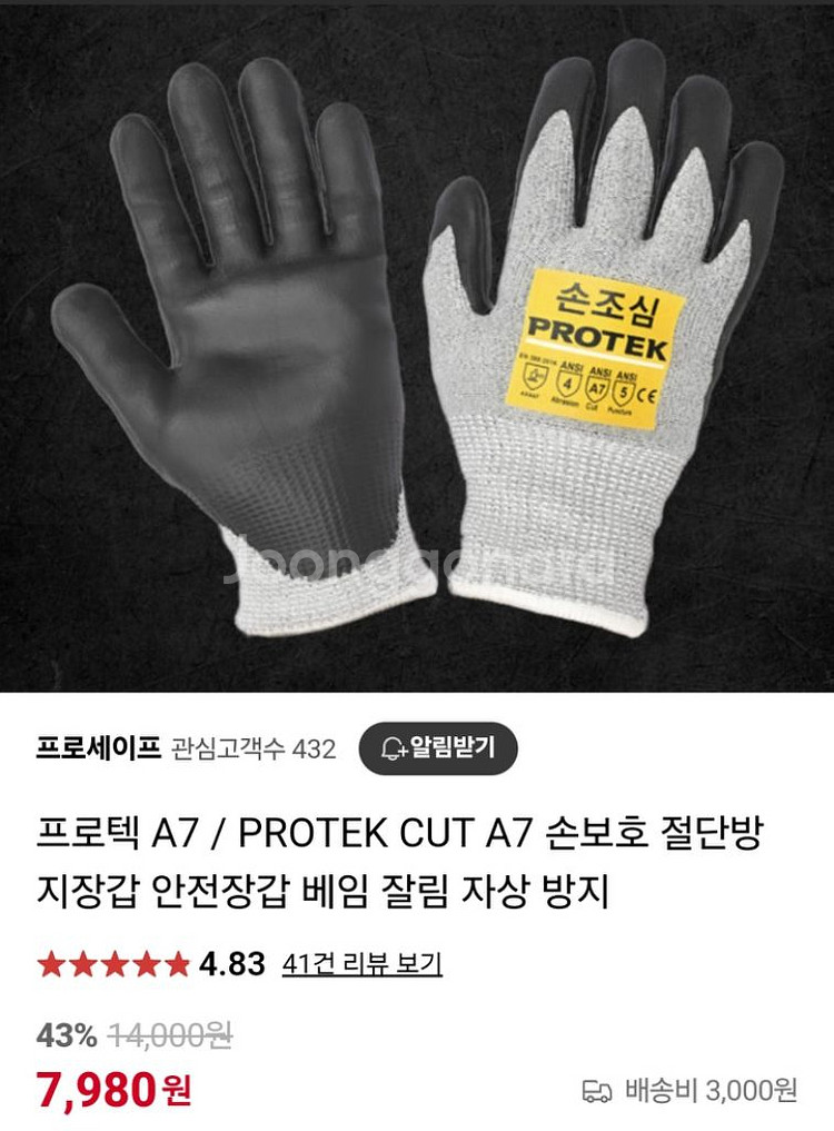 미사용새제품/프로텍 A7 / PROTEK CUT A7--3