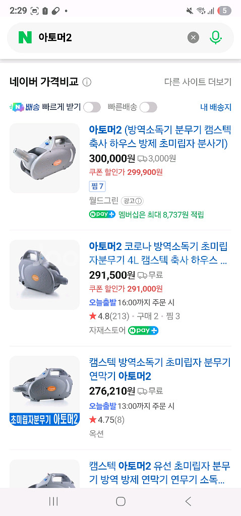 아토머2 초미립자살포기 ULV 방역소독기 팝니다--2