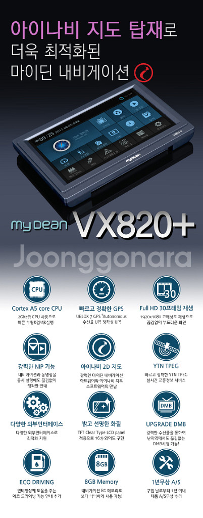 (7인치) 마이딘 VX820 Plus 네비게이션--0