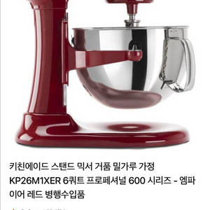 키친에이드 스탠드믹서,반죽기,6쿼터