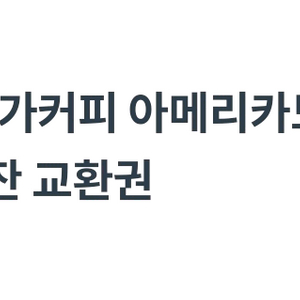메가커피 아메리카노 hot 1300원에팝니다