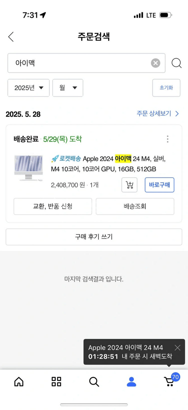아이맥M4 24 10코어 512GB 실버 팝니다!!--1