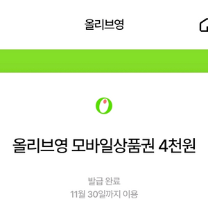 올리브영 모바일상품권 4,000원