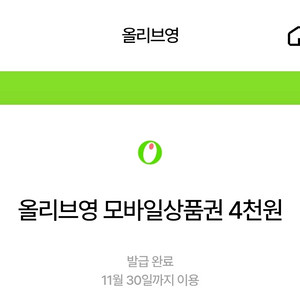 올리브영 모바일상품권 4,000원