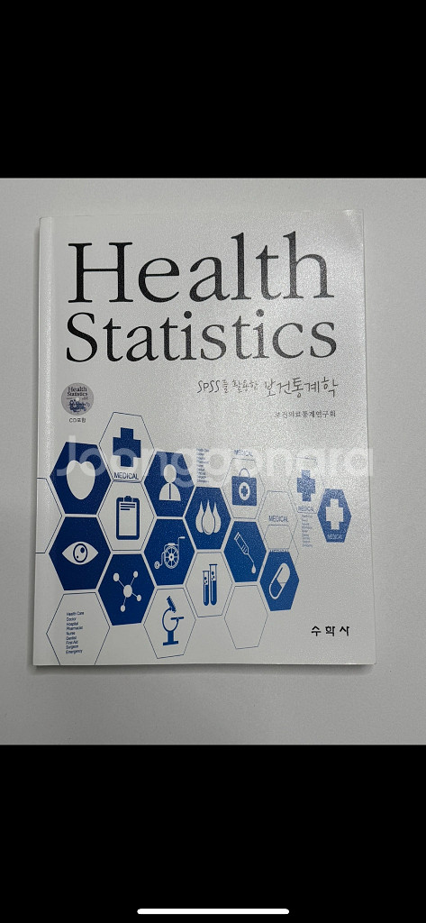 spss를 활용한 보건통계학--0