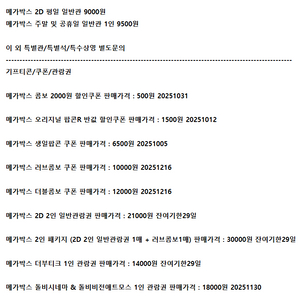 롯데시네마 메가박스 CGV예매 쿠폰 기프티콘 기프트카드