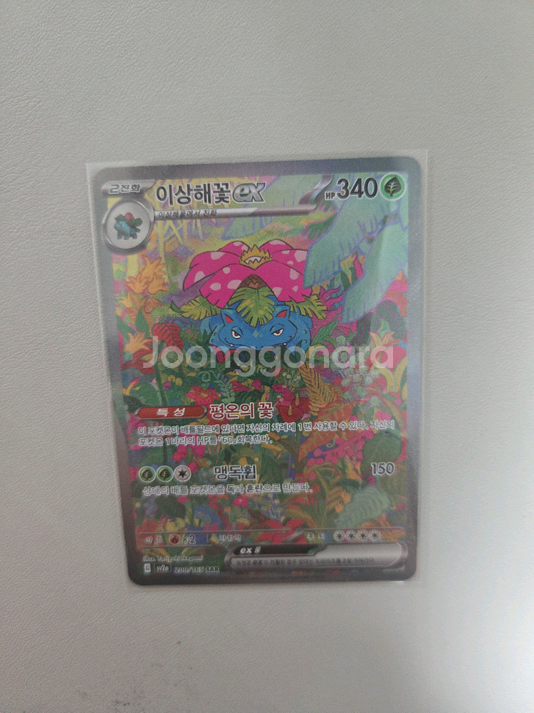 포켓몬카드151 스칼렛바이올렛 이상해꽃ex sar--1