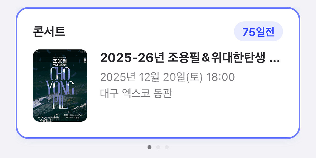 25-26년 조용필콘서트 R석 2연석--1