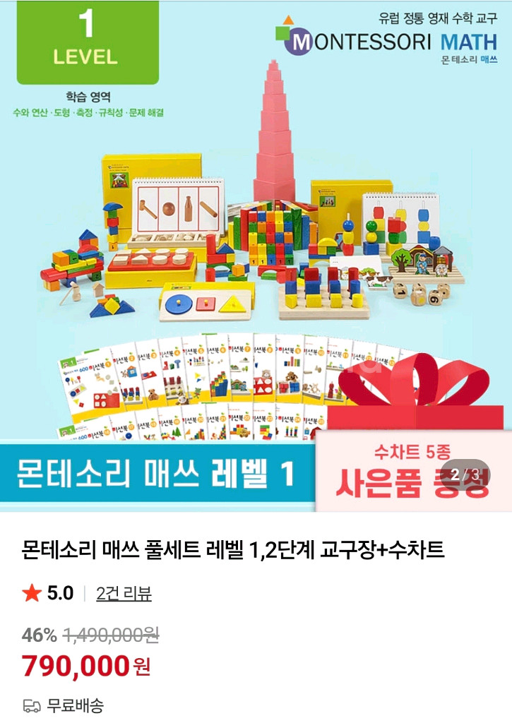 몬테소리매쓰 1,2 레벨 교구, 미션북, 책장 풀세트--0