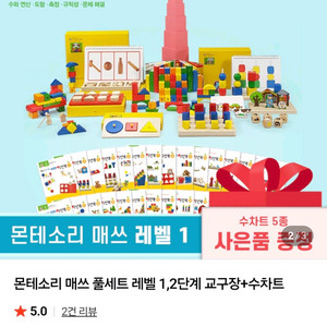 몬테소리매쓰 1,2 레벨 교구, 미션북, 책장 풀세트