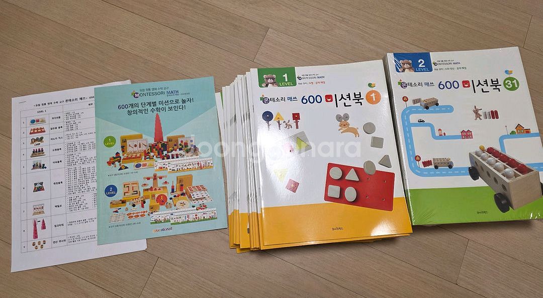 몬테소리매쓰 1,2 레벨 교구, 미션북, 책장 풀세트--4