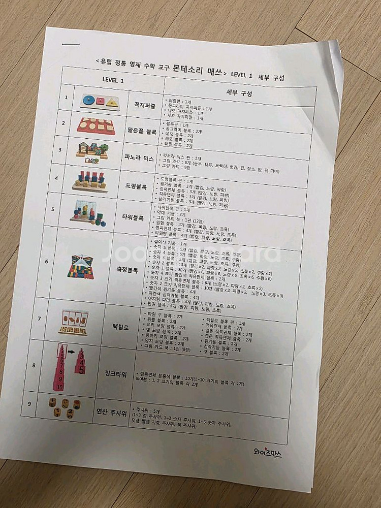 몬테소리매쓰 1,2 레벨 교구, 미션북, 책장 풀세트--7