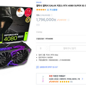 풀박스, GALAX RTX 4080 SUPER OC