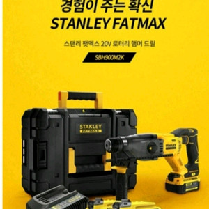스탠리 팻맥스 20V 로터리 햄머 드릴 새것 배터리 2