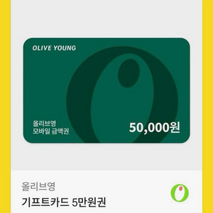 올리브영 기프티콘 5만원권