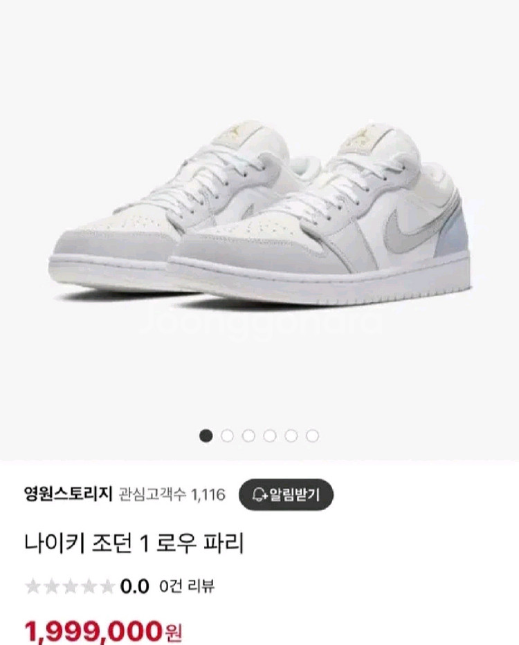 (유럽한정판) 나이키 조던1 로우 파리 250 나이키한--1