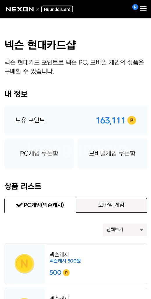 넥슨캐시 163,000원 93% 팔아요--0