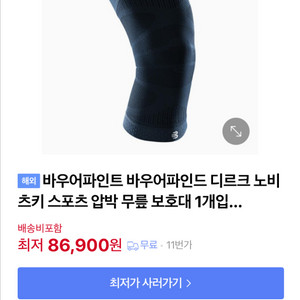 바우어파인트 디르크 노비츠키 무릎 지지대 m