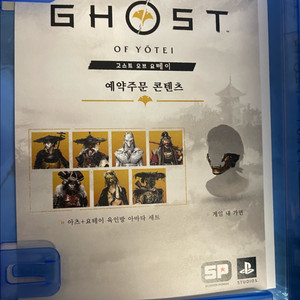 ps5 고스트오브요테이 특전코드 판매
