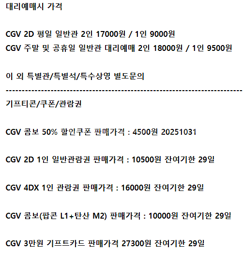 롯데시네마 메가박스 CGV예매 쿠폰 기프티콘 기프트카드--2