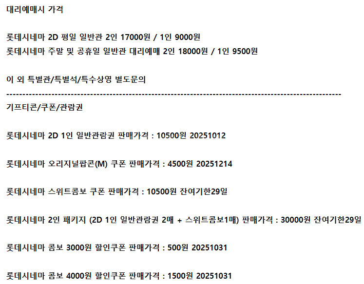 롯데시네마 메가박스 CGV예매 쿠폰 기프티콘 기프트카드--1