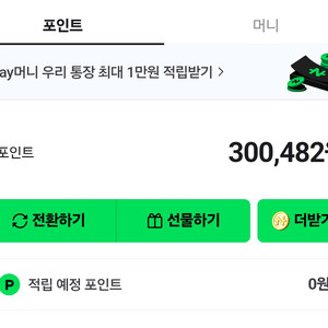 네이버페이 포인트 300,000원 98% 판매합니다.