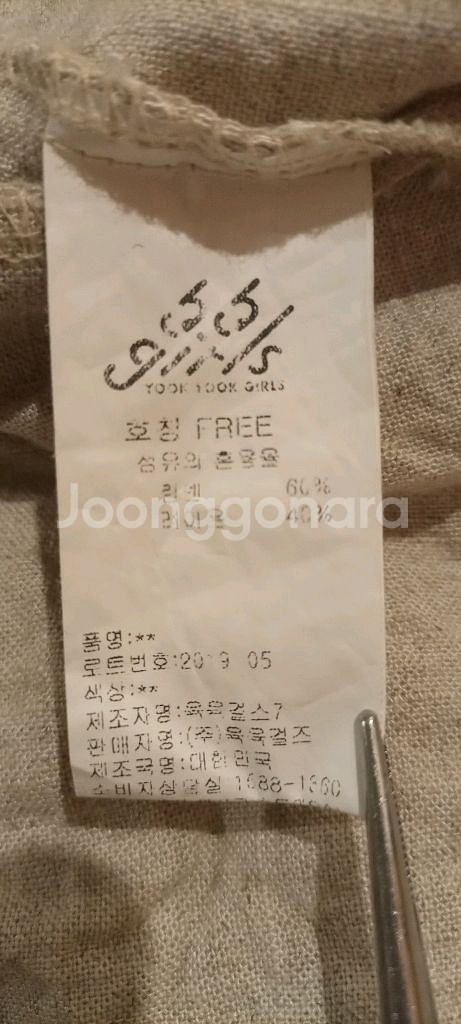 육육걸즈 린넨 자켓 베이지 FREE--6