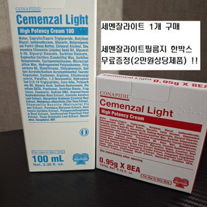 세멘잘라이트 무료배송