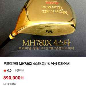 무쯔미 혼마 mh780x 4스타 (2스타아닙니다)