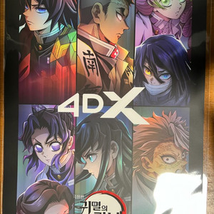 <극장판 귀멸의 칼날: 무한성편> 4DX 포스터 (A3