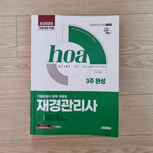 2025 재경관리사 책