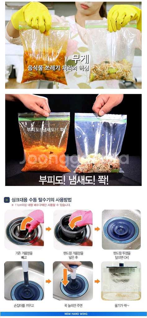 뉴핸드윙 싱크대 음식물 수동 탈수기(택포)--3