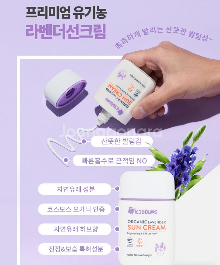 키덤스 유기농 라벤더 선크림 50ml 썬크림 아기 유아--7