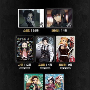 귀멸의칼날 콜렉팅카드 교환/판매