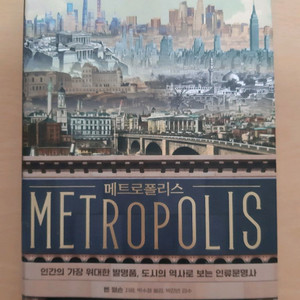 메트로폴리스(Metropolis)