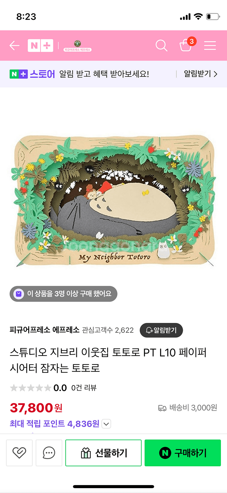 지브리 이웃집토토로 잠자는 토토로 패브릭 시어터--1