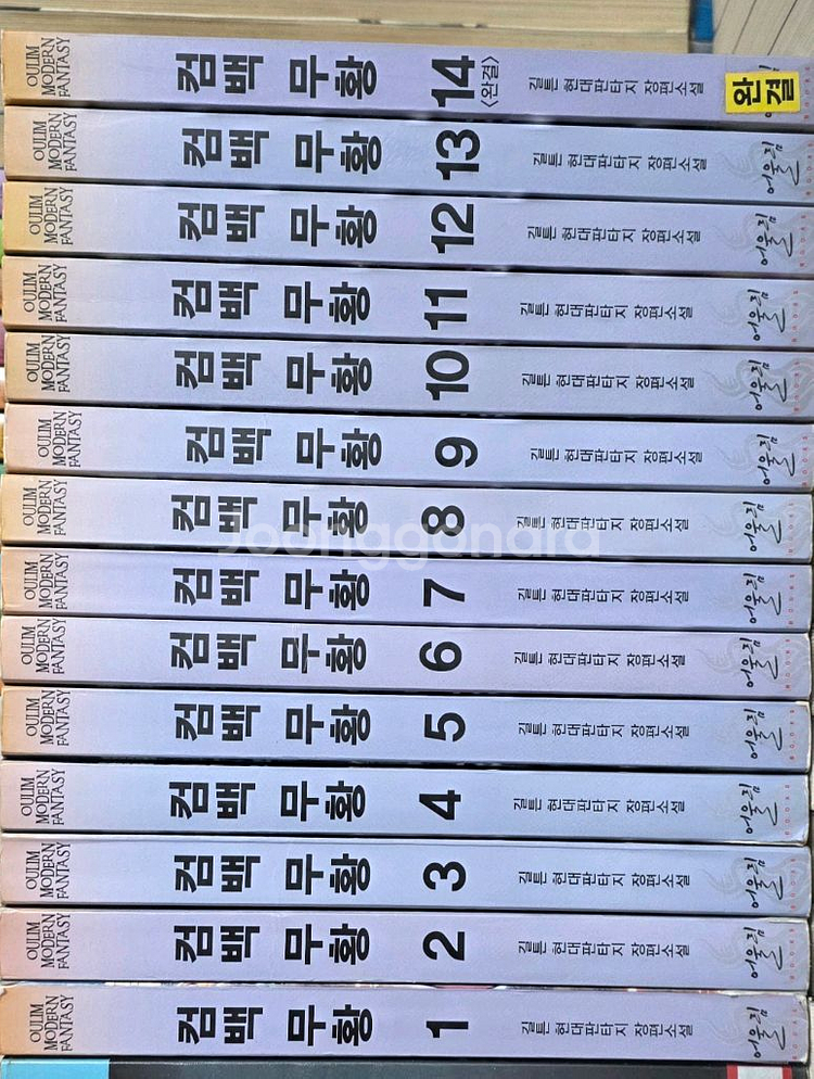 판타지소설 무협지--4