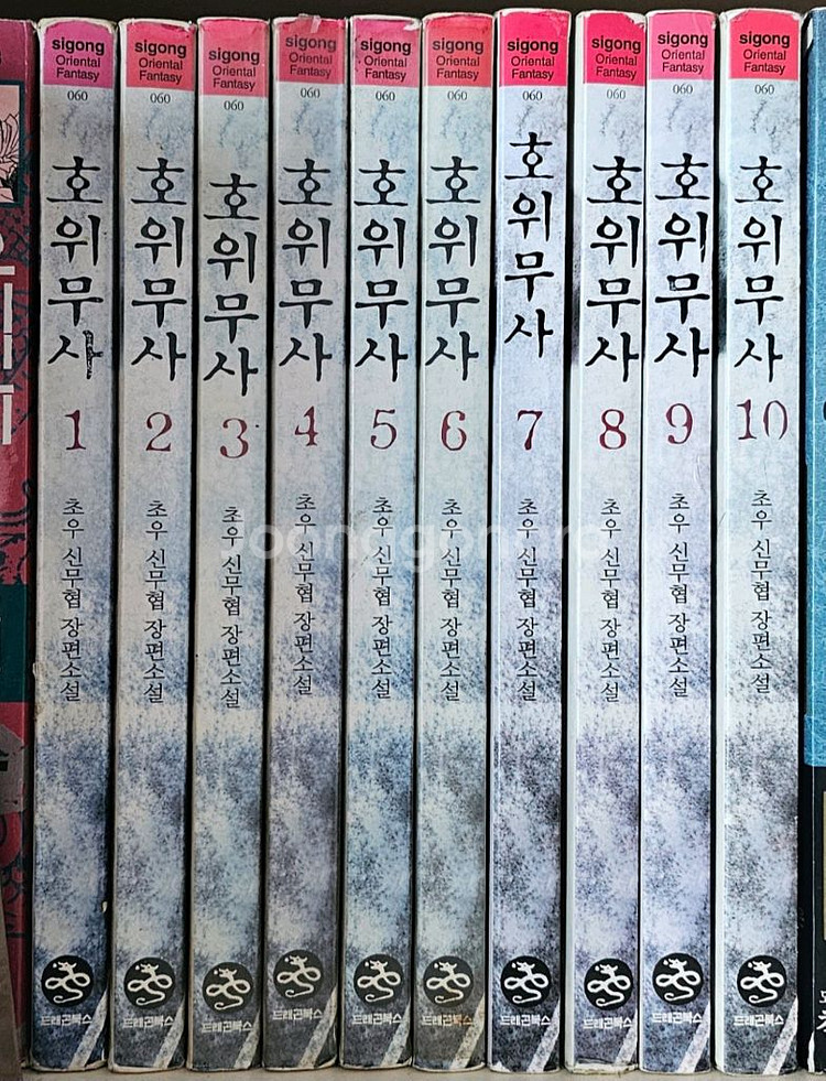 판타지소설 무협지--9
