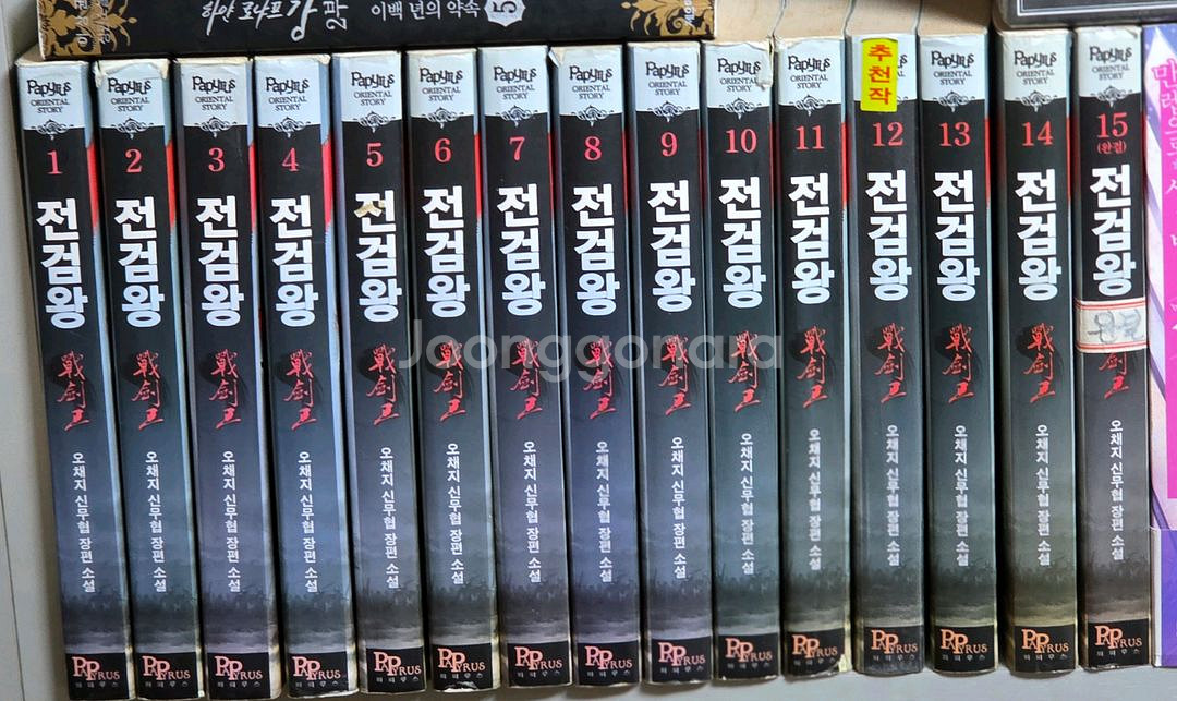 판타지소설 무협지--5