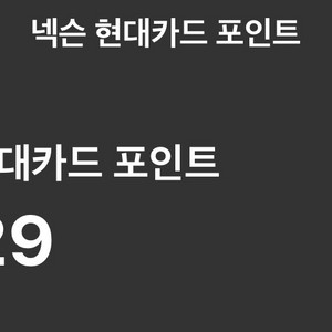 넥슨 현대카드 포인트 팝니다 (넥슨캐시)