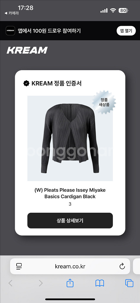 플리츠플리즈 베이직 가디건 블랙 3사이즈--3