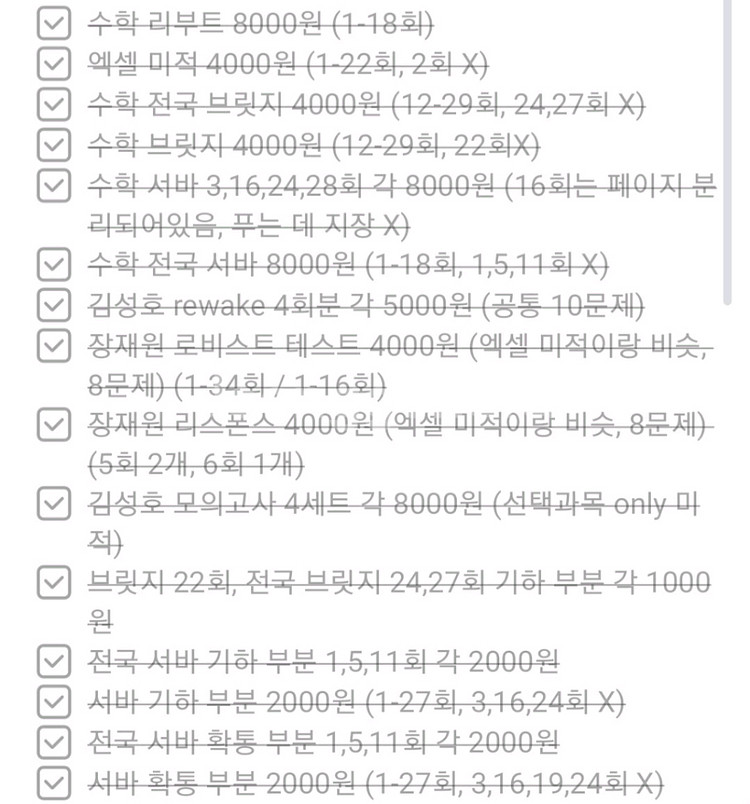 (가격내림/급처분) 2025 실모 정리 : 국어, 물리--1