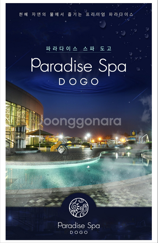 아산 도고파라다이스 입장권--0