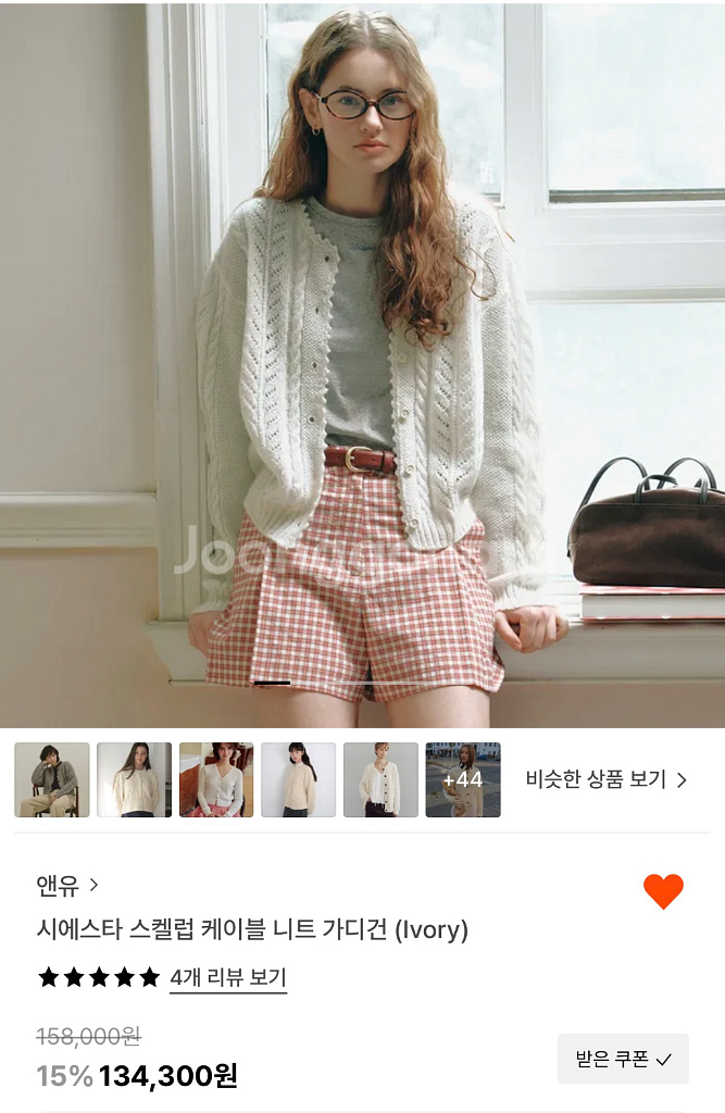 앤유 시에스타 스켈렙 케이블 니트 가디건 55사이즈--0