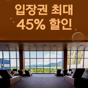 아쿠아필드 최대 45% 할인권