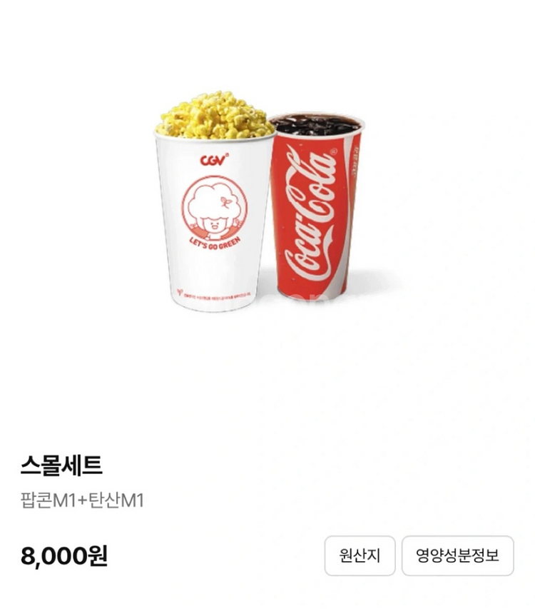 CGV 콤보 할인 쿠폰--0