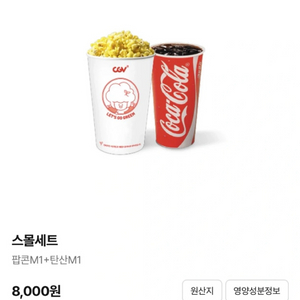 CGV 콤보 할인 쿠폰
