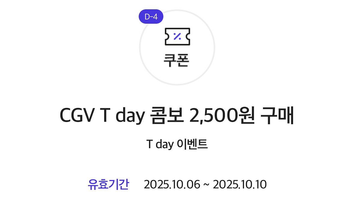 CGV 콤보 할인 쿠폰--1
